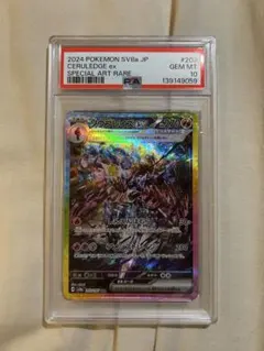 【PSA10】ソウブレイズex SAR SV8a