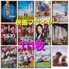 映画チラシ 印刷物