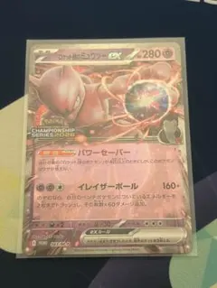 ミュウツー exプロモ