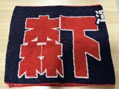 広島東洋カープ　森下暢仁選手　フェイスタオル