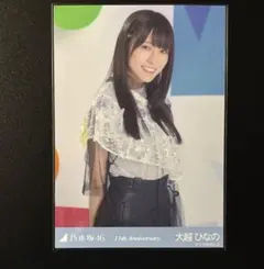 大越ひなの 生写真 15周年 15th Anniversary - メルカリ
