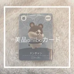 あつ森 amiiboカード ドンチャン