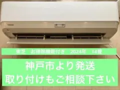 美品　2024年TOSHIBA ルームエアコン14畳RAS-N401E4ADX 美品 2024年TOSHIBA ルームエアコン14畳RAS-N401E4ADX - メルカリ
