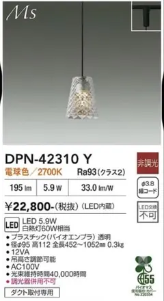 美品★DAIKO ペンダントライト DPN-42310Y 2個セットのサムネイル