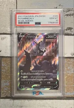 【PSA10】　ブラッキーV sa イーブイヒーローズ　Ｃ