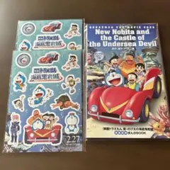 映画 ドラえもん 入場者特典・シールセット