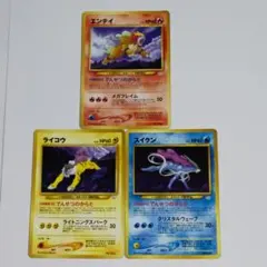 3枚 スイクン＆エンテイ＆ライコウ プレミアムファイル3 ポケカ旧裏