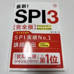 最新!SPI3完全版 2022年度版