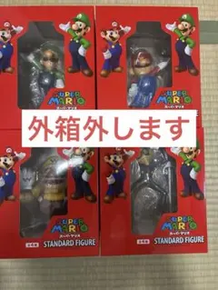 スーパーマリオ スタンダードフィギュア 4種セット