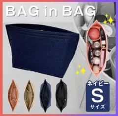♡バッグインバッグ☆ネイビーS 収納ポケット インナーバッグ 自立