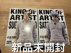 呪術廻戦 フィギュア　懐玉・玉折 Ⅱ 五条悟&夏油傑２体セット