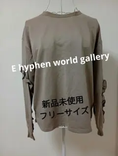 E hyphen world gallery 長袖Tシャツ ベージュ フリル付き