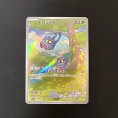 AR】モンジャラ AR SV2a ポケモンカード151 178/165 桃 - メルカリ