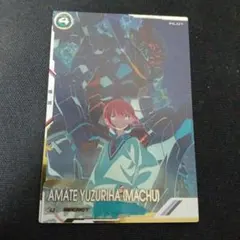 アーセナルベース アマテ・ユズリハ マチュ Uレア シークレット