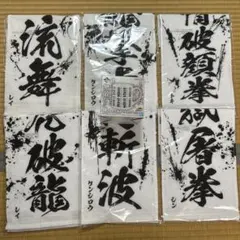 北斗の拳　一番くじ　C賞　マグカップ　E賞　タオル　6点　まとめ売り