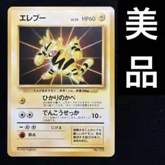 エレブー_「公式カードファイル」 おまけカード PROMO 第1世代 1996
