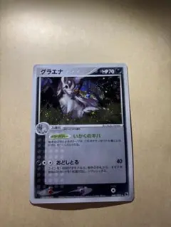 2026年最新】Pokemon Card Game カード名：グラエナ ポケモンカード