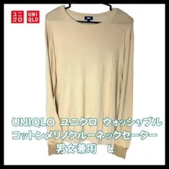 UNIQLO ウォッシャブルコットンメリノ クルーネック L イエロー 美品