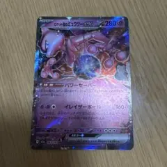 ロケット団のミュウツーEX 280HP