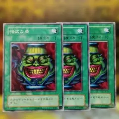 遊戯王 ×3 強欲な壺 JY-24