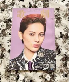 【匿名配送】歌劇　2021年12月　宝塚　朝美絢　桜木みなと　永久輝せあ　極美慎