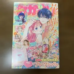 なかよし7月号（雑誌のみ）