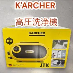 ⭐︎未開封 ケルヒャー JTKサイレント プラス 2026年最新】ケルヒャー jtkサイレントプラスの人気アイテム - メルカリ