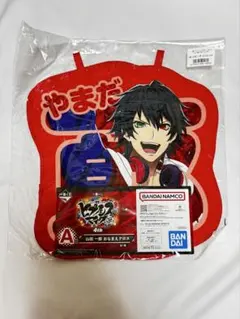 ヒプマイ 一番くじ お名前クロス 山田一郎