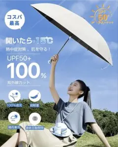 日傘⭐️UVカット100遮光遮熱 折り畳み傘【業界初！安全式自動開閉】