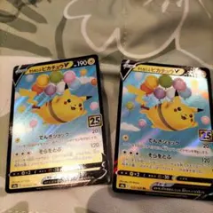 そらをとぶピカチュウV RR S8a 25th ANNIVERSARY COL…