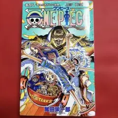漫画　ワンピース　尾田栄一郎　巻百八　１０８巻　死んだ方がいい世界　１冊