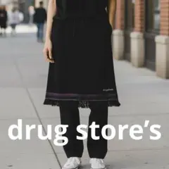 美品❗️drug store’s モン族風ブリッジ　膝下スカートフリーサイズ