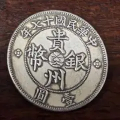 雍正通宝 清朝銭 穴銭 中国銭 古銭 - メルカリ