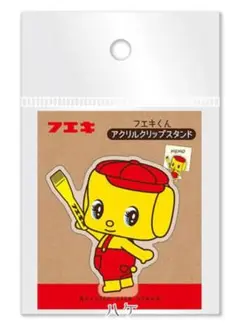 ● フエキくんアクリルクリップ　メモクリップ ハケ●