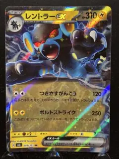 【楽々堂】ポケカ 40円 レントラーex