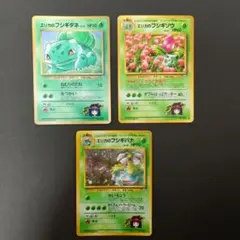 ま*ん様 旧裏 初版 マークなし ポケモンカード フシギソウ 3枚セット ま*ん様 旧裏 初版 マークなし ポケモンカード フシギソウ 3枚セット