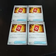 スペシャルレッドカード 4枚セット