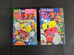 ウルトラ怪獣かっとび!ランド 全10巻 玉井たけし 全巻 - メルカリ