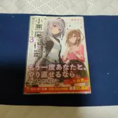 カノジョに浮気されていた俺が、小悪魔な後輩に懐かれています3