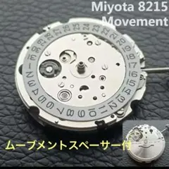 2025年最新】Miyota 8215の人気アイテム - メルカリ