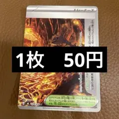 ポケカ　伝説の溶岩洞　右　在庫1