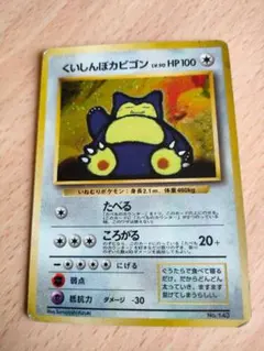 2026年最新】ポケモンカード くいしんぼカビゴンの人気アイテム - メルカリ