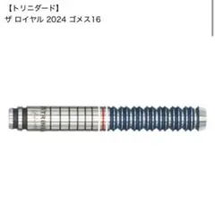 ザ ロイヤル 2024 ゴメス16のサムネイル
