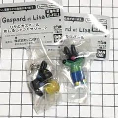 リサとガスパール　めじるしアクセサリー2 2点セットです　ガスパールAB