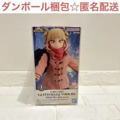 僕のヒーローアカデミア GLITTER&GLAMOURS トガヒミコ