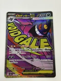 ポケモンカード メガゲンガーex 230/193 MA - メルカリ