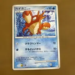 ポケモンカード ヘイガニ LV.11 004/015のサムネイル