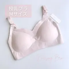 【Mサイズ】授乳ブラ マタニティブラ 産後インナー ノンワイヤー 楽ちんのサムネイル