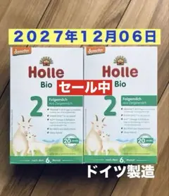 箱潰れあり】Holle(ホレ) Bio ミルクSTEP2(6ヶ月〜)2箱 - メルカリ