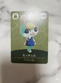 k*u様 ミッチェル amiiboカード 433 どうぶつの森